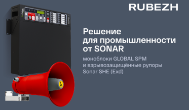 Пром.предприятие: GLOBAL SPM + Exd рупоры SONAR SHE